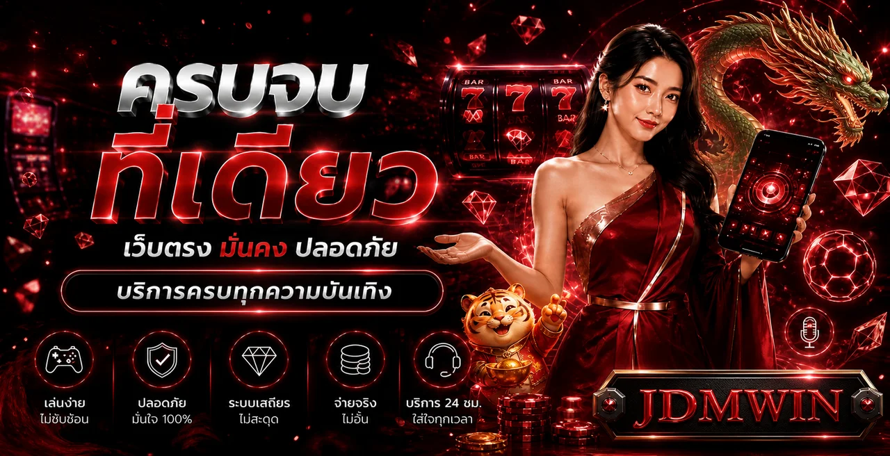 แบนเนอร์หน้าแรก JDMWIN พร้อมตัวละครเสือและมังกร